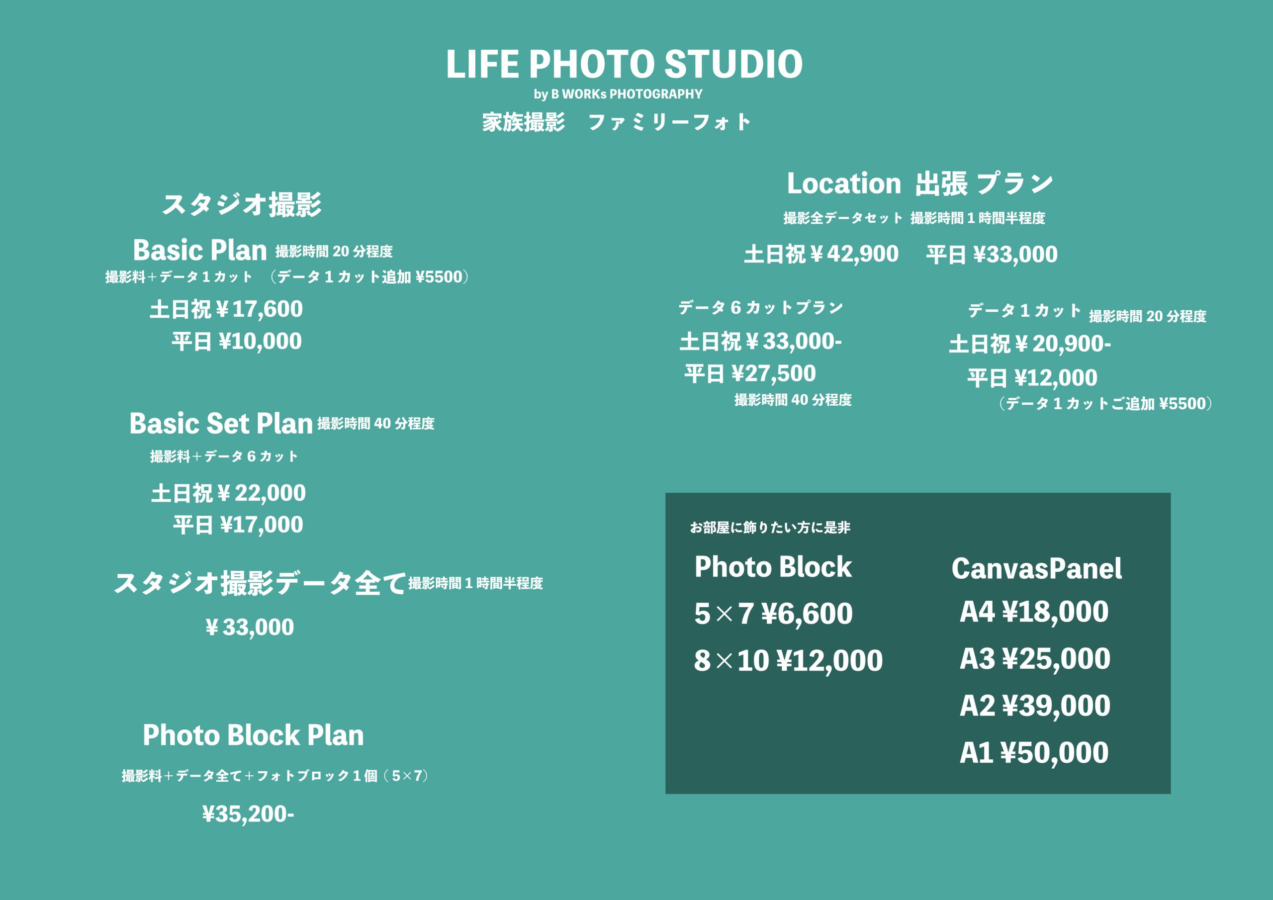 家族撮影ベーシックプラン